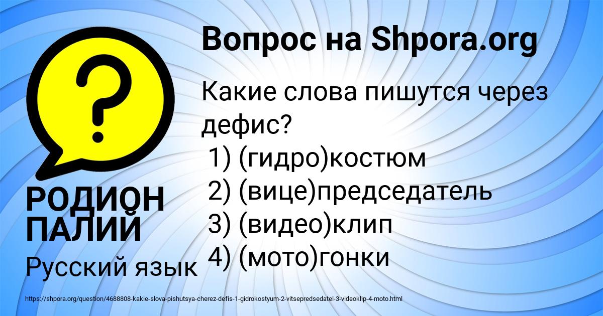 Картинка с текстом вопроса от пользователя РОДИОН ПАЛИЙ