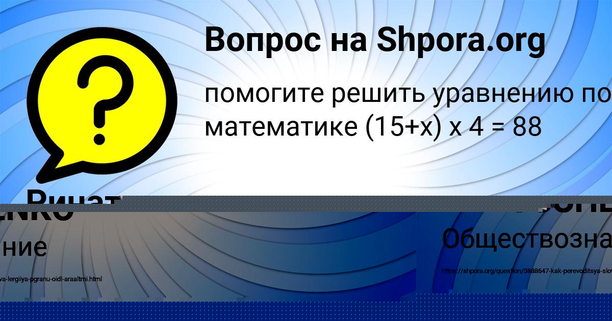 Картинка с текстом вопроса от пользователя Ринат Луганский