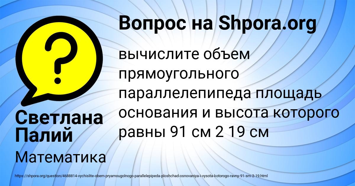 Картинка с текстом вопроса от пользователя Светлана Палий
