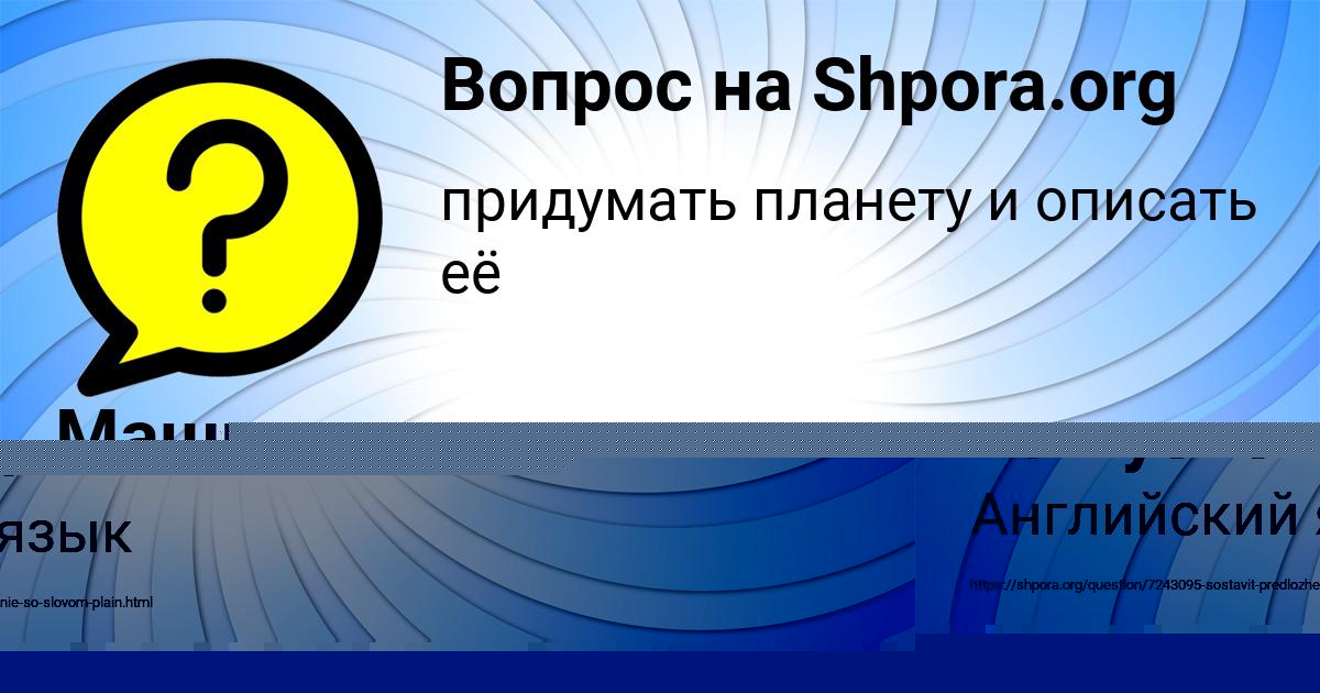 Картинка с текстом вопроса от пользователя Машка Кириленко