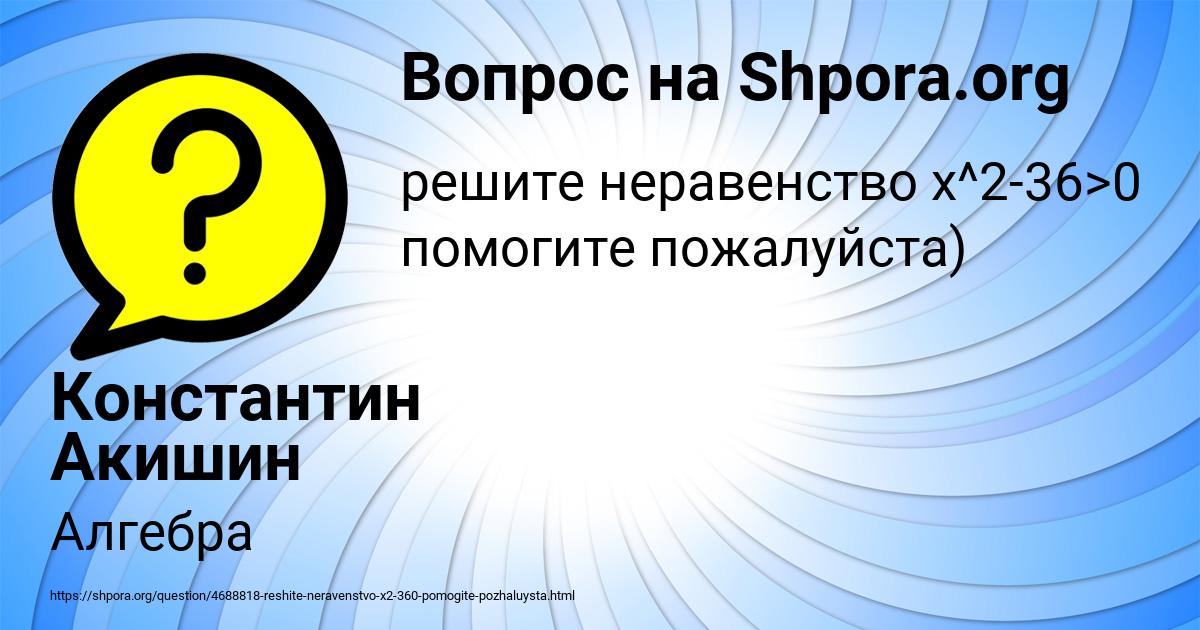 Картинка с текстом вопроса от пользователя Константин Акишин
