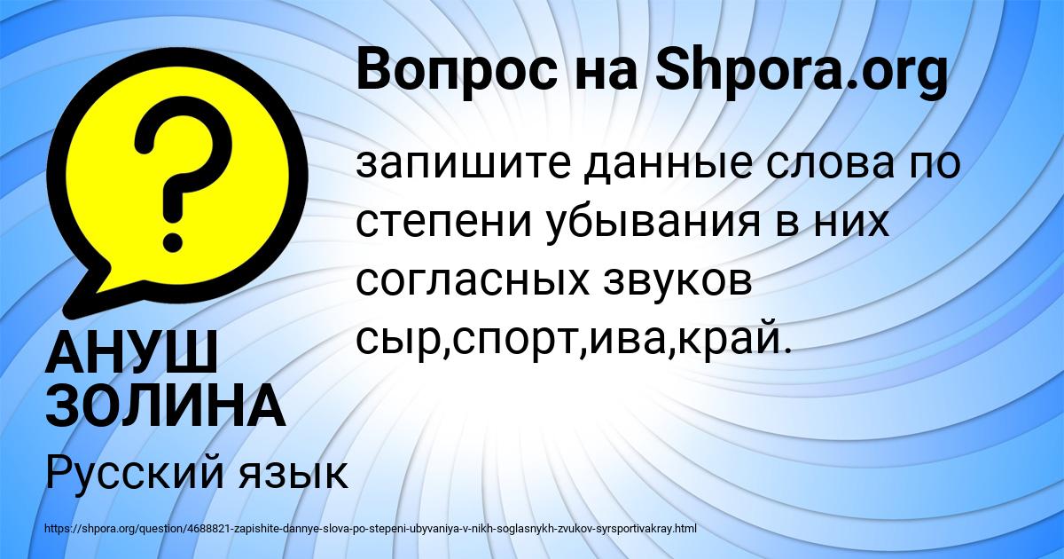 Картинка с текстом вопроса от пользователя АНУШ ЗОЛИНА