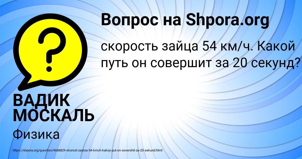 Картинка с текстом вопроса от пользователя ВАДИК МОСКАЛЬ