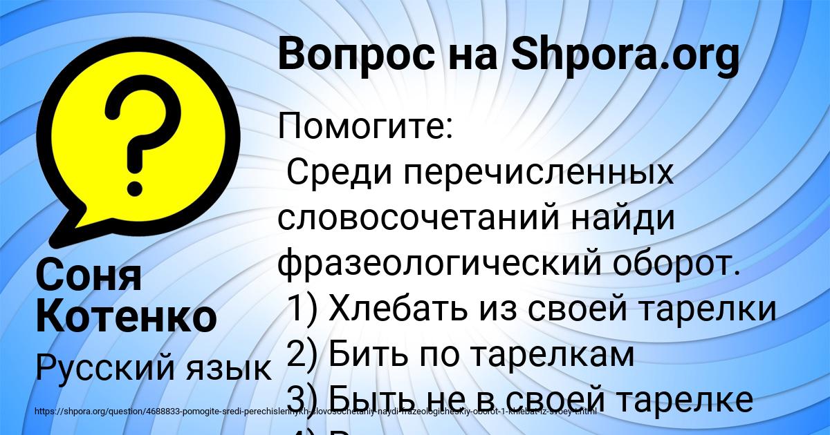 Картинка с текстом вопроса от пользователя Соня Котенко