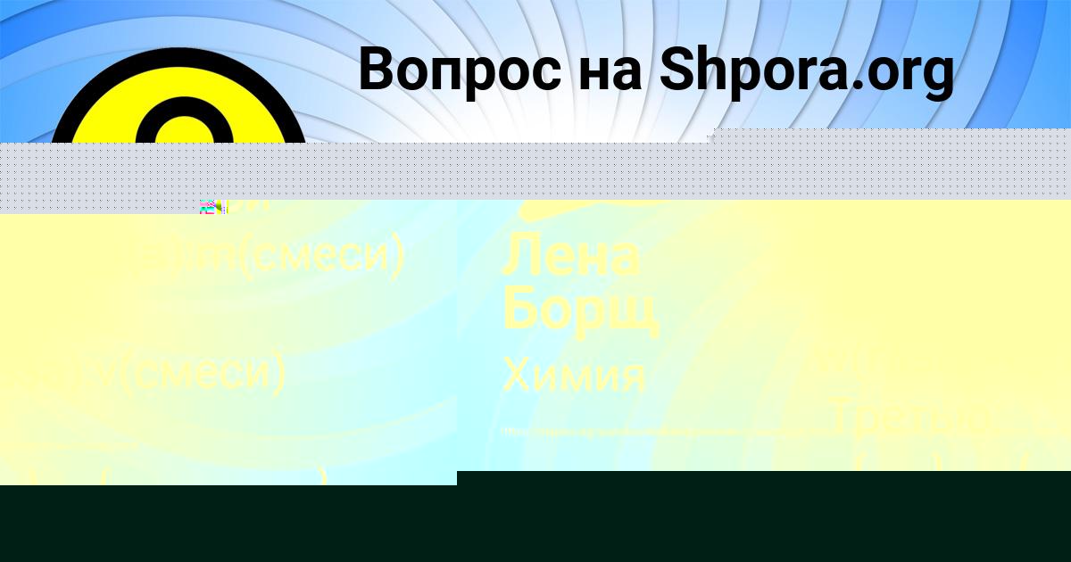 Картинка с текстом вопроса от пользователя Лена Борщ