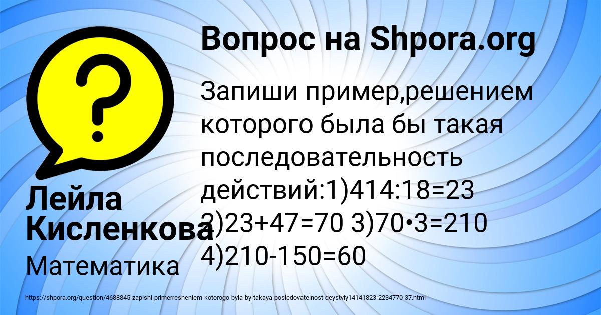Картинка с текстом вопроса от пользователя Лейла Кисленкова