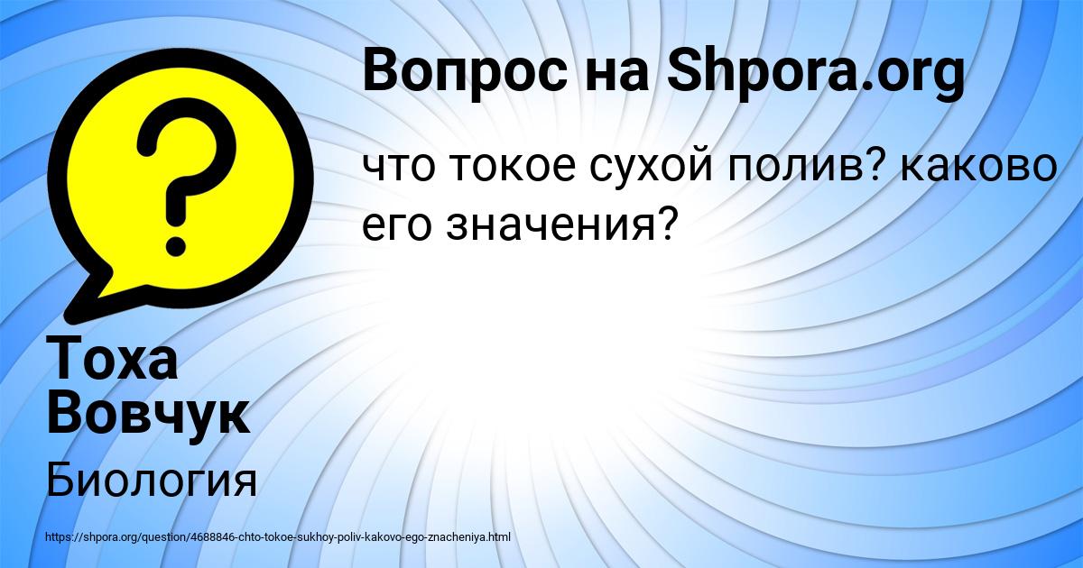Картинка с текстом вопроса от пользователя Тоха Вовчук