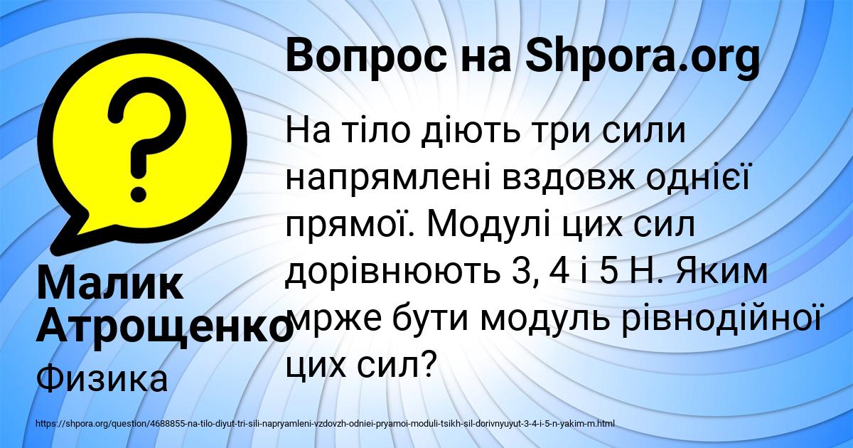 Картинка с текстом вопроса от пользователя Малик Атрощенко