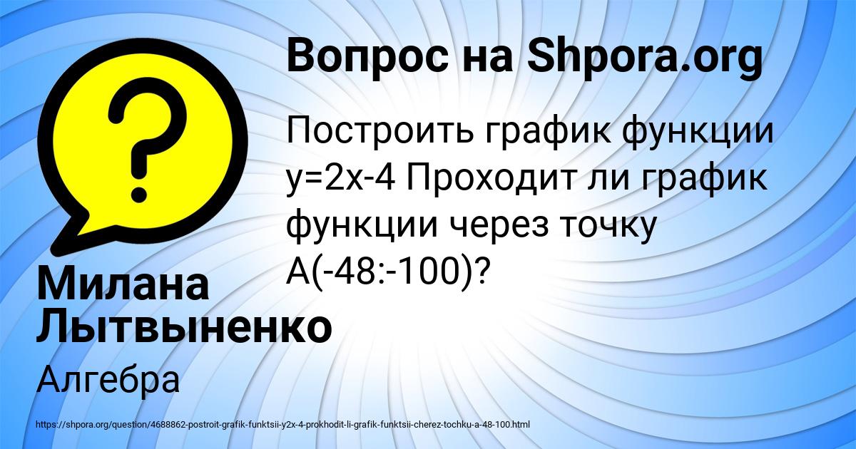 Картинка с текстом вопроса от пользователя Милана Лытвыненко