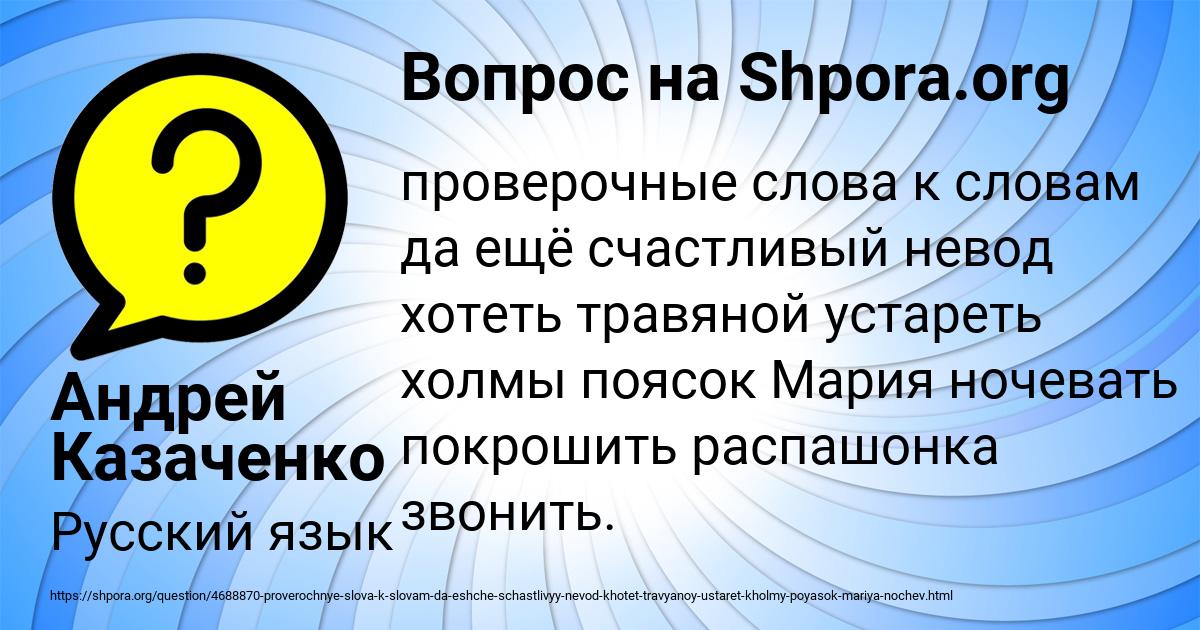 Картинка с текстом вопроса от пользователя Андрей Казаченко