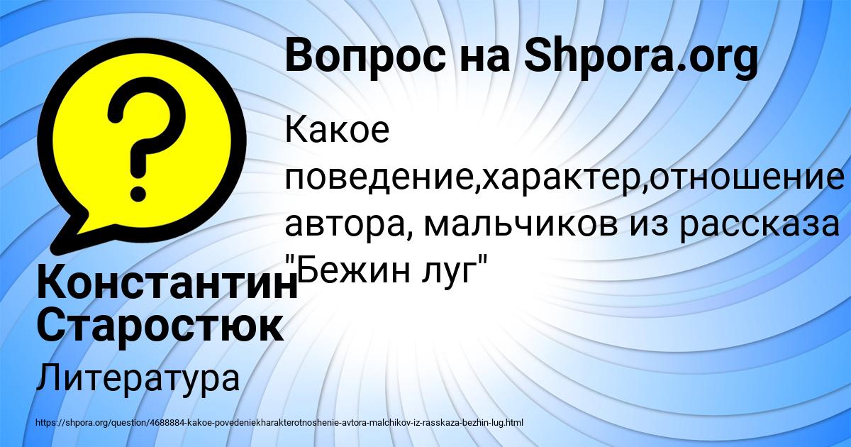 Картинка с текстом вопроса от пользователя Константин Старостюк
