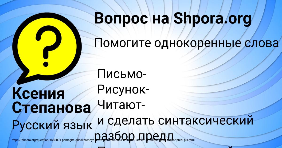 Картинка с текстом вопроса от пользователя Ксения Степанова