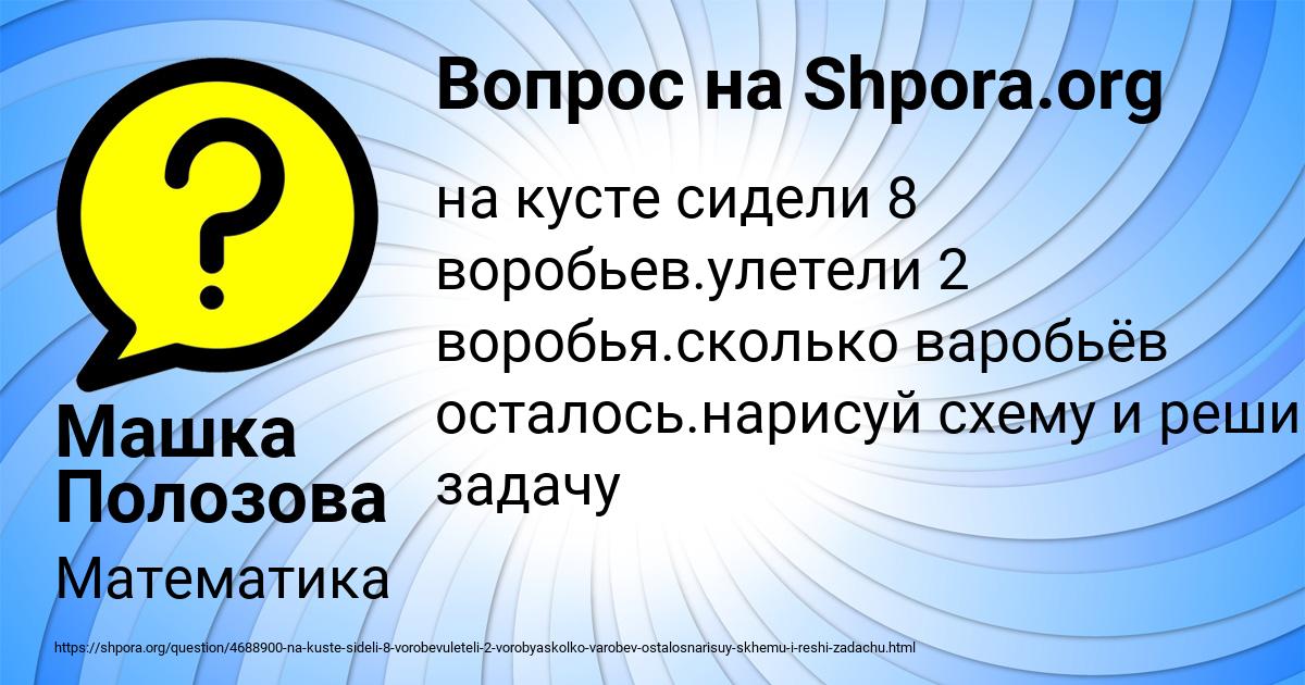 Картинка с текстом вопроса от пользователя Машка Полозова