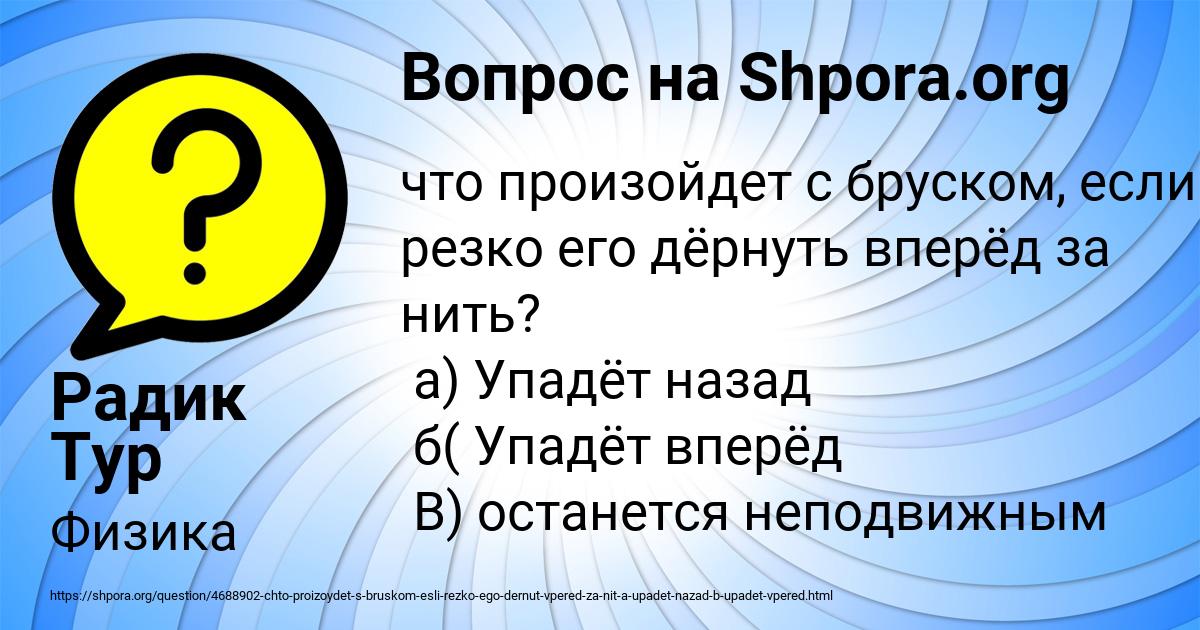 Картинка с текстом вопроса от пользователя Радик Тур