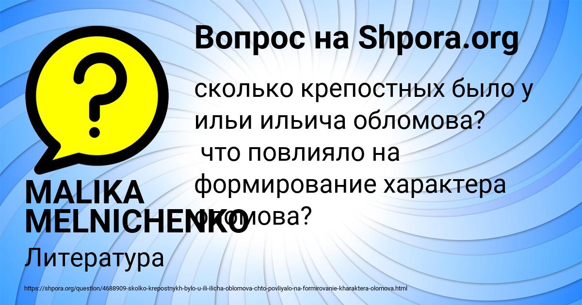 Картинка с текстом вопроса от пользователя MALIKA MELNICHENKO