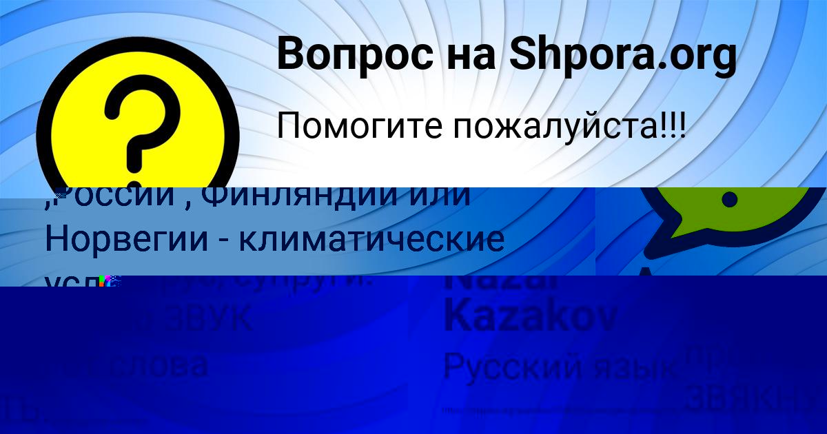 Картинка с текстом вопроса от пользователя Амина Плешакова