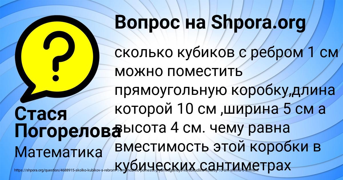 Картинка с текстом вопроса от пользователя Стася Погорелова
