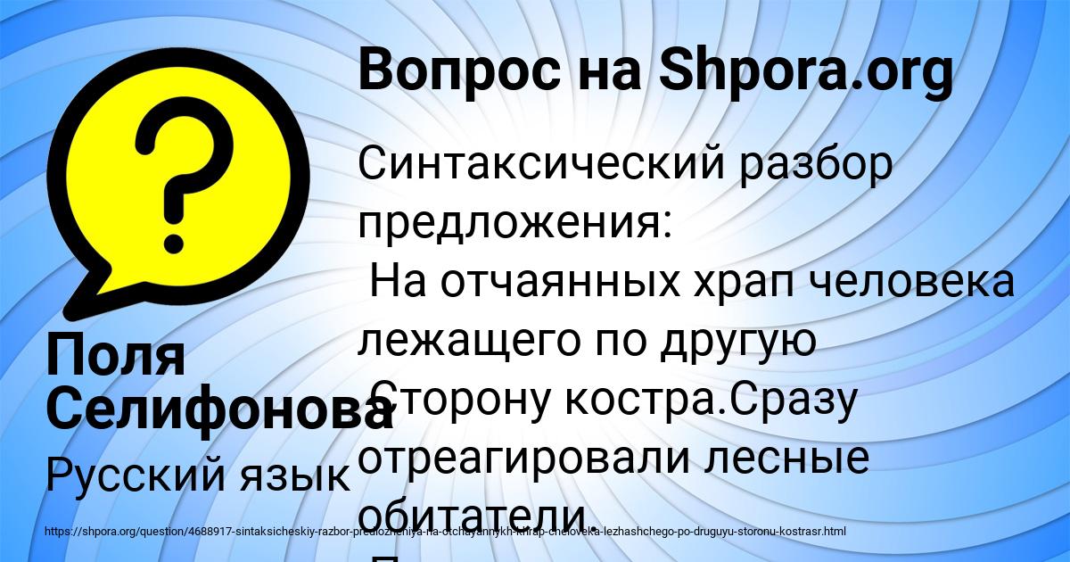 Картинка с текстом вопроса от пользователя Поля Селифонова