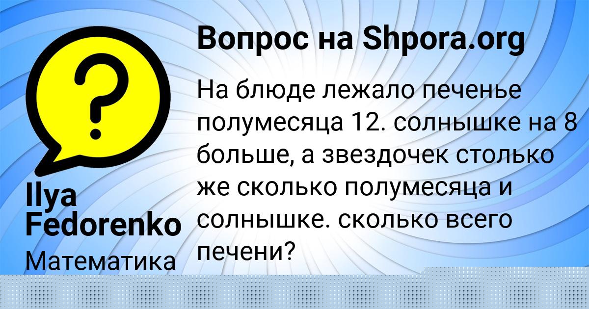 Картинка с текстом вопроса от пользователя Юлия Никитенко
