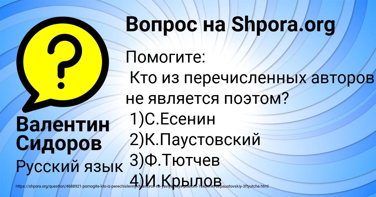 Картинка с текстом вопроса от пользователя Валентин Сидоров