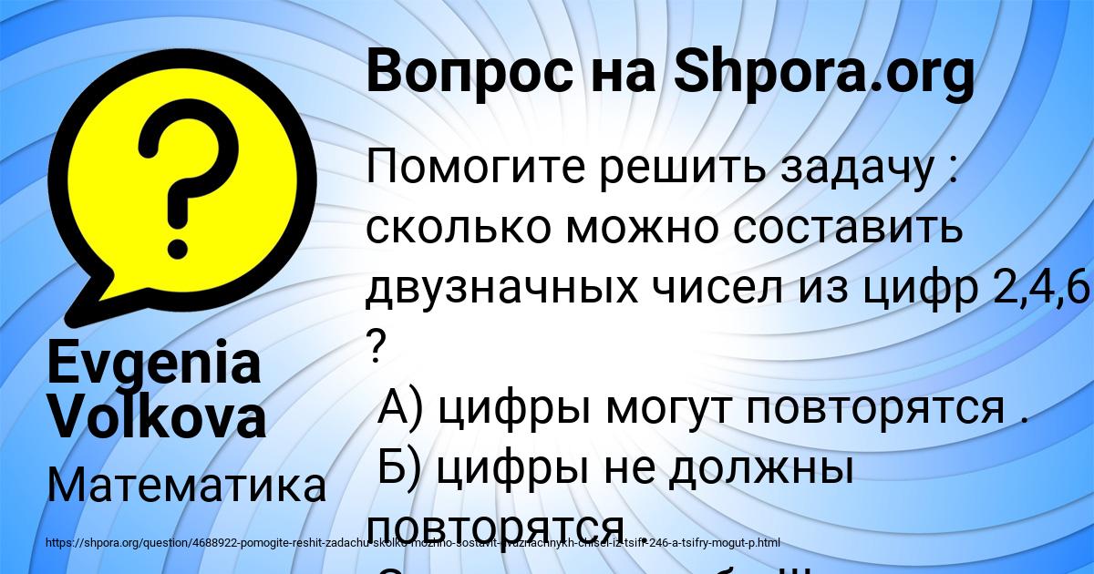 Картинка с текстом вопроса от пользователя Evgenia Volkova