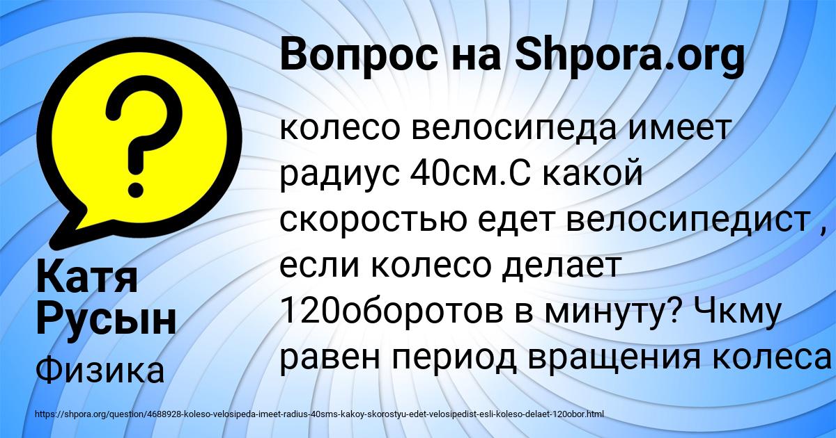 Картинка с текстом вопроса от пользователя Катя Русын