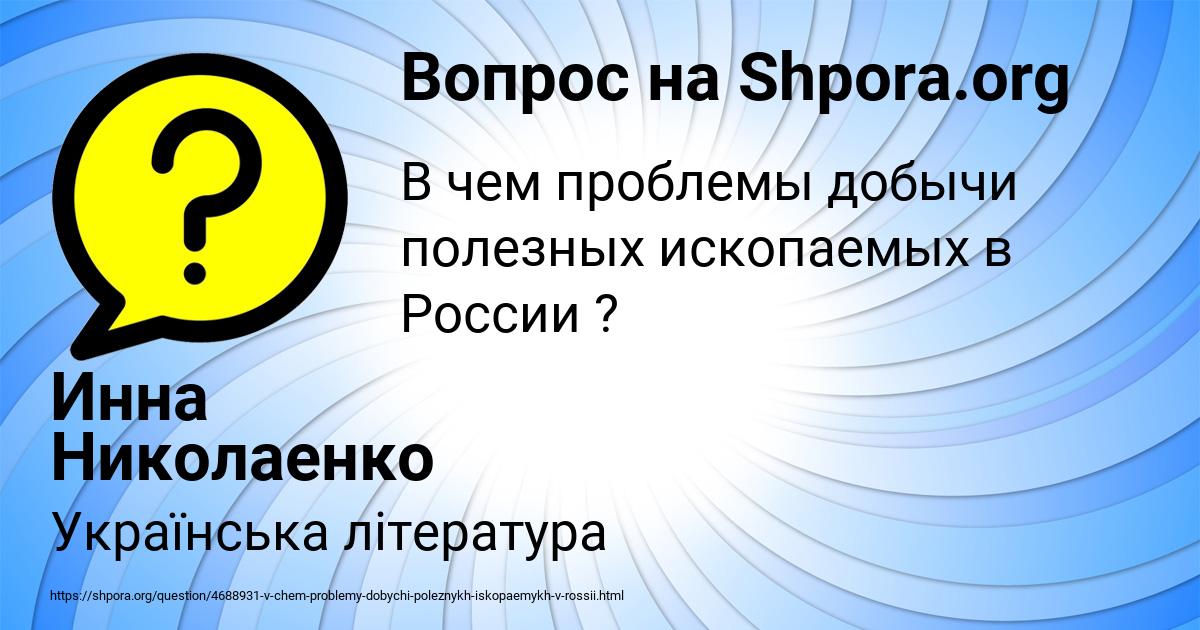 Картинка с текстом вопроса от пользователя Инна Николаенко
