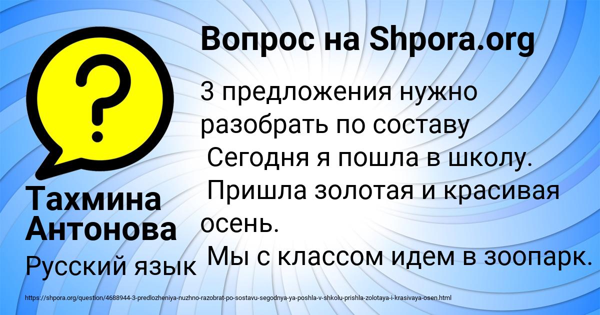 Картинка с текстом вопроса от пользователя Тахмина Антонова