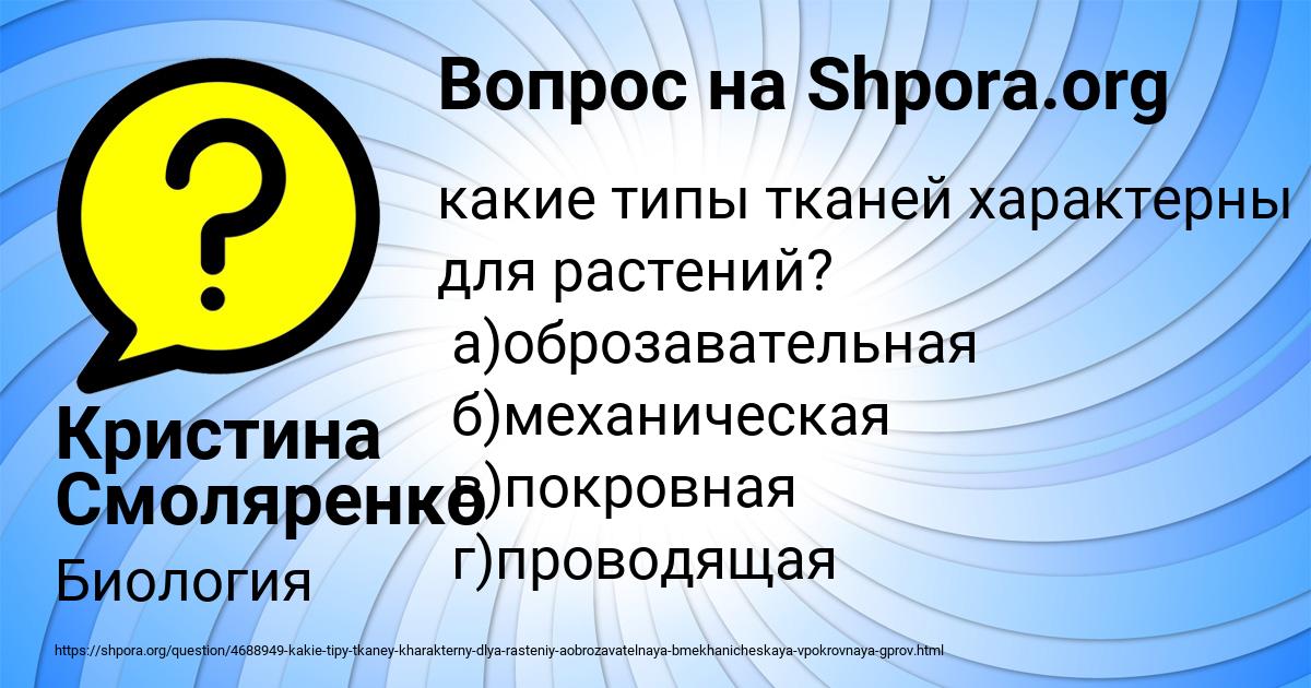 Картинка с текстом вопроса от пользователя Кристина Смоляренко