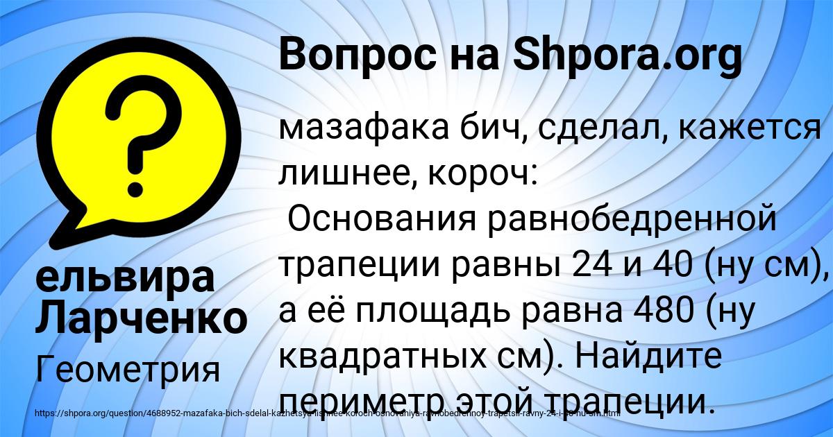 Картинка с текстом вопроса от пользователя ельвира Ларченко