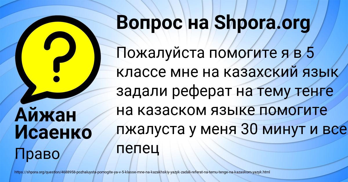 Картинка с текстом вопроса от пользователя Айжан Исаенко