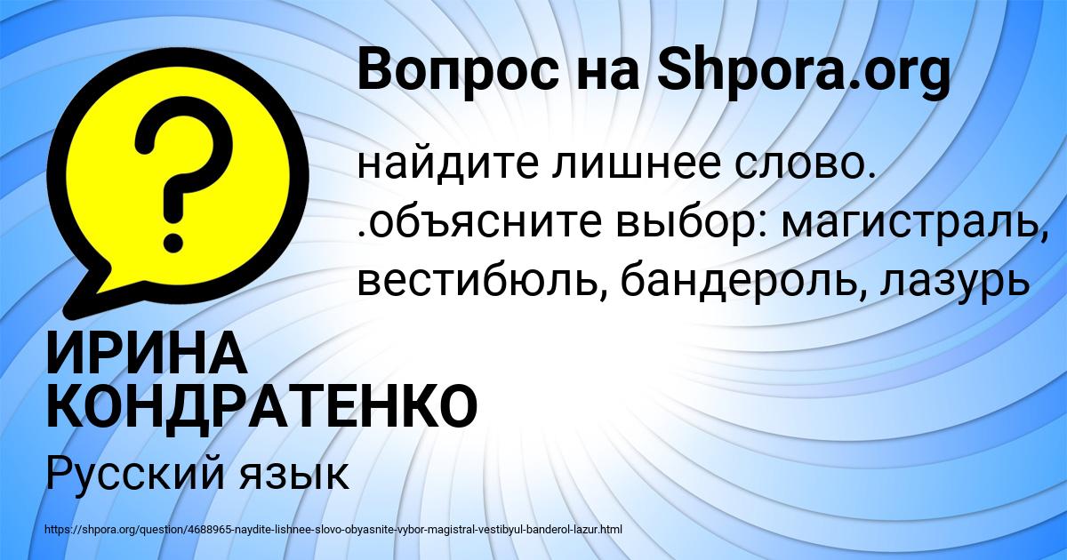 Картинка с текстом вопроса от пользователя ИРИНА КОНДРАТЕНКО