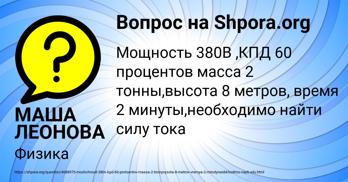 Картинка с текстом вопроса от пользователя МАША ЛЕОНОВА