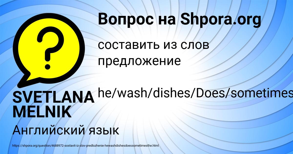 Картинка с текстом вопроса от пользователя SVETLANA MELNIK