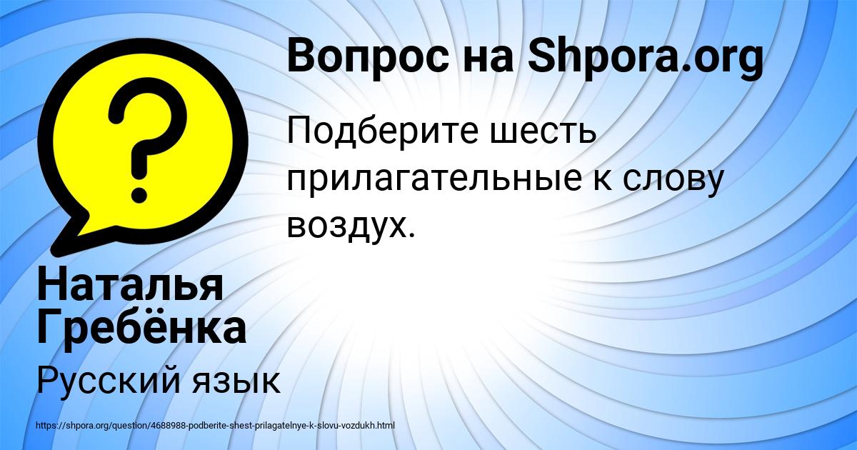 Картинка с текстом вопроса от пользователя Наталья Гребёнка