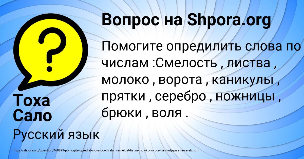 Картинка с текстом вопроса от пользователя Тоха Сало