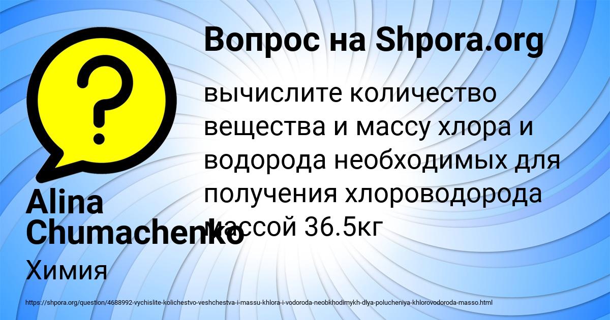 Картинка с текстом вопроса от пользователя Alina Chumachenko