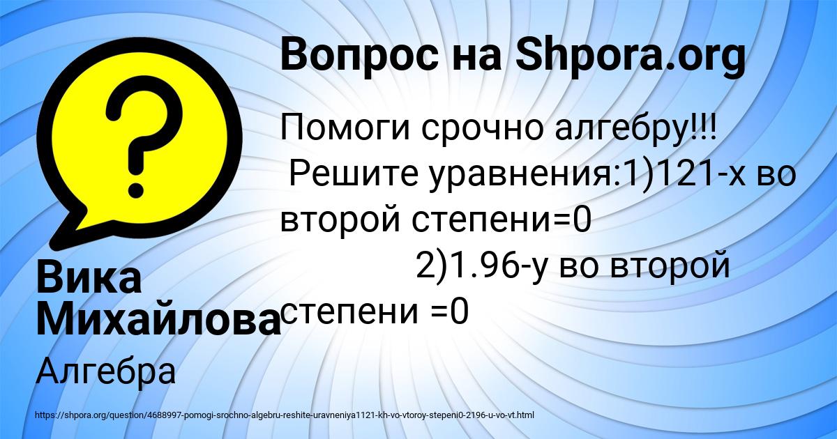 Картинка с текстом вопроса от пользователя Вика Михайлова