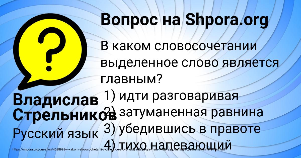 Картинка с текстом вопроса от пользователя Владислав Стрельников