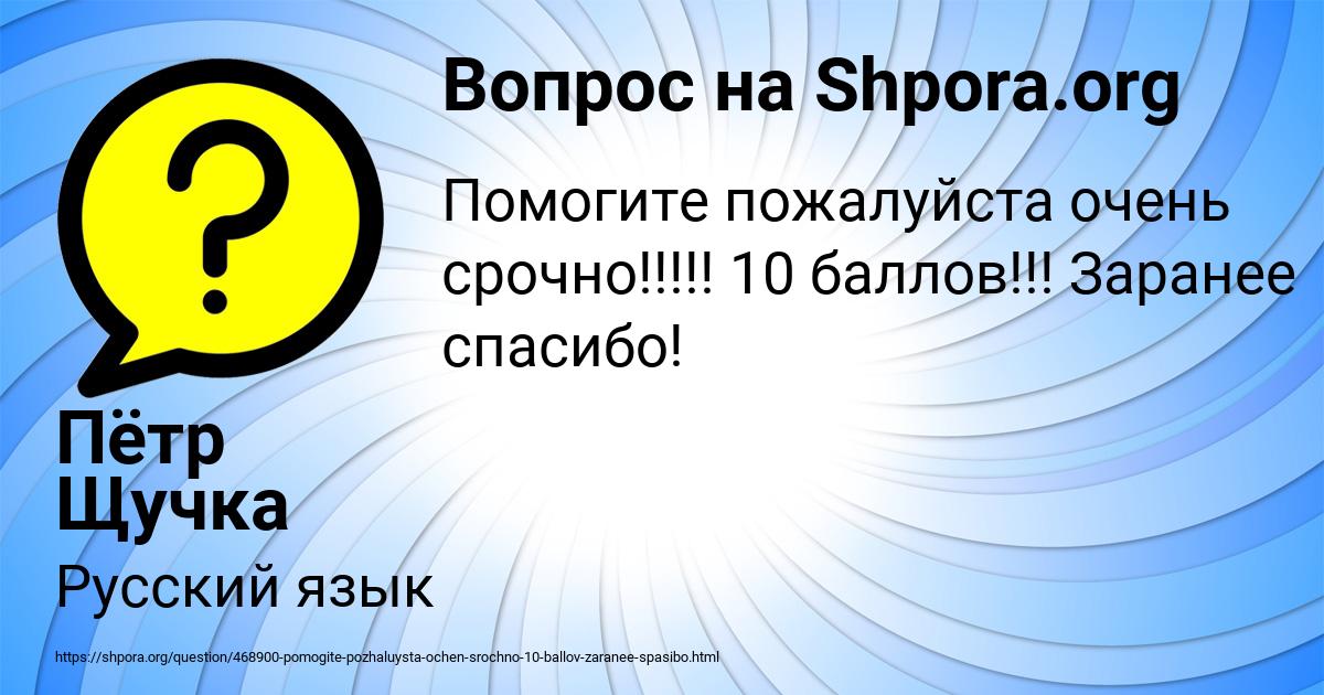 Картинка с текстом вопроса от пользователя Пётр Щучка