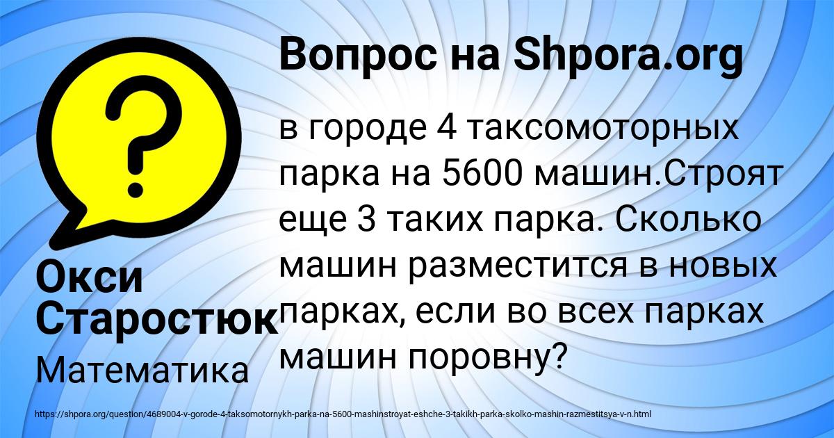 Картинка с текстом вопроса от пользователя Окси Старостюк