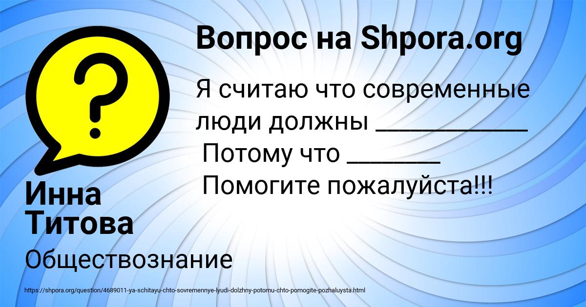 Картинка с текстом вопроса от пользователя Инна Титова