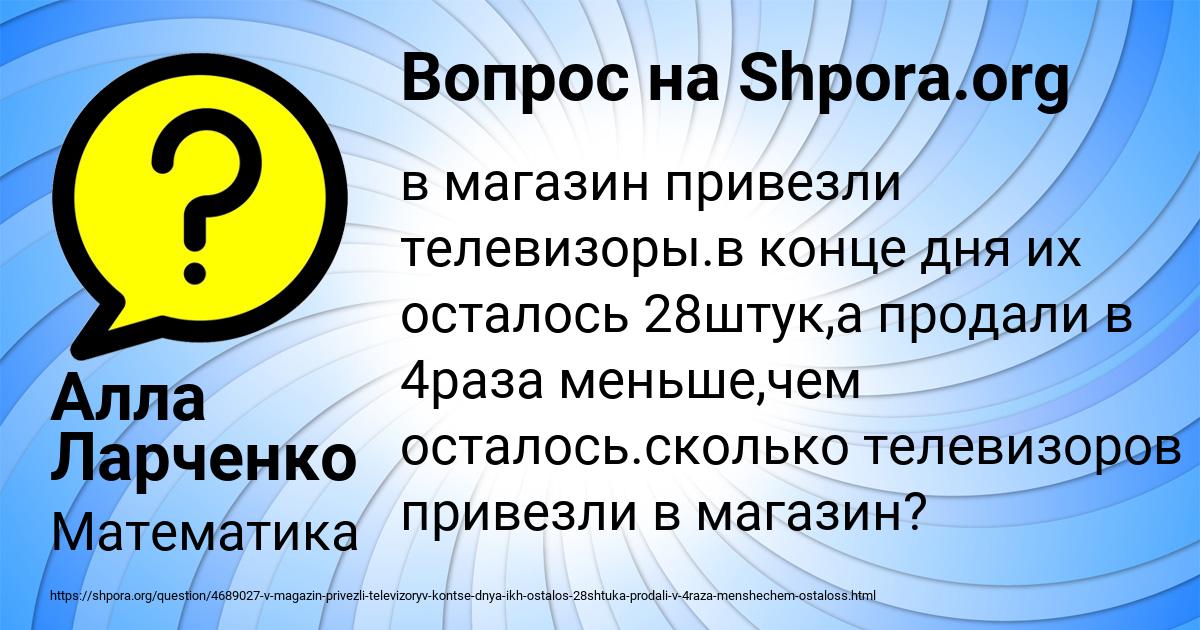 Картинка с текстом вопроса от пользователя Алла Ларченко