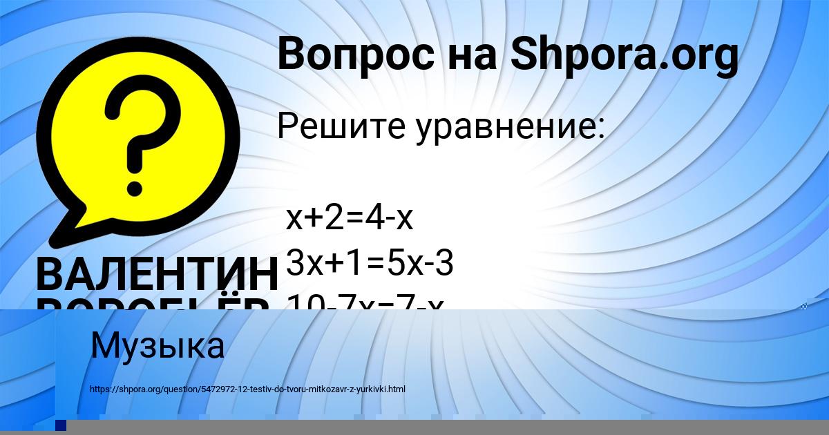 Картинка с текстом вопроса от пользователя ВАЛЕНТИН ВОРОБЬЁВ