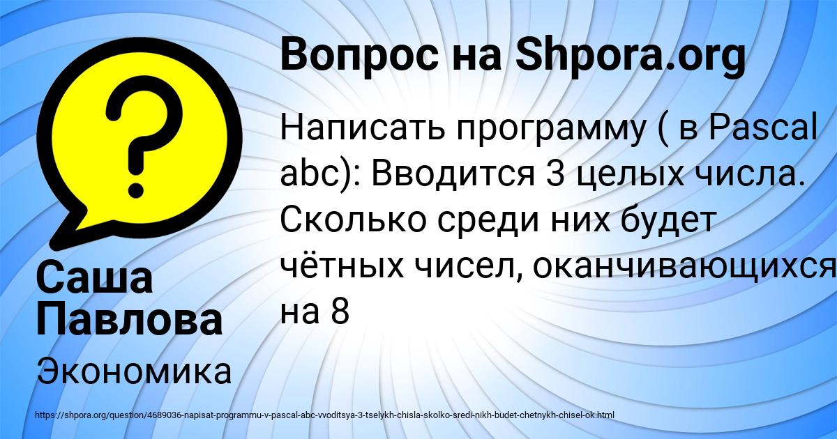 Картинка с текстом вопроса от пользователя Саша Павлова