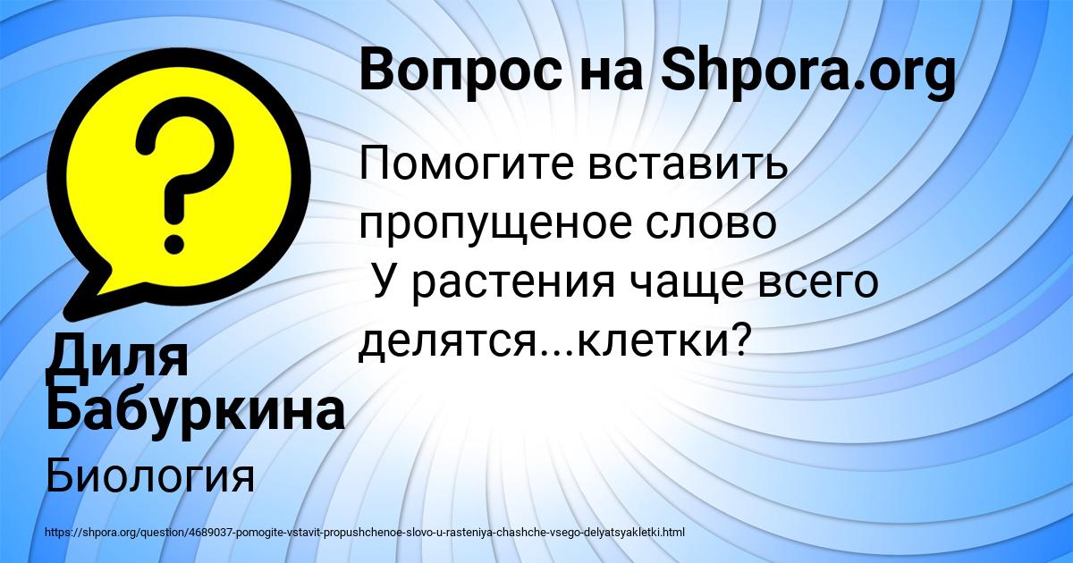 Картинка с текстом вопроса от пользователя Диля Бабуркина