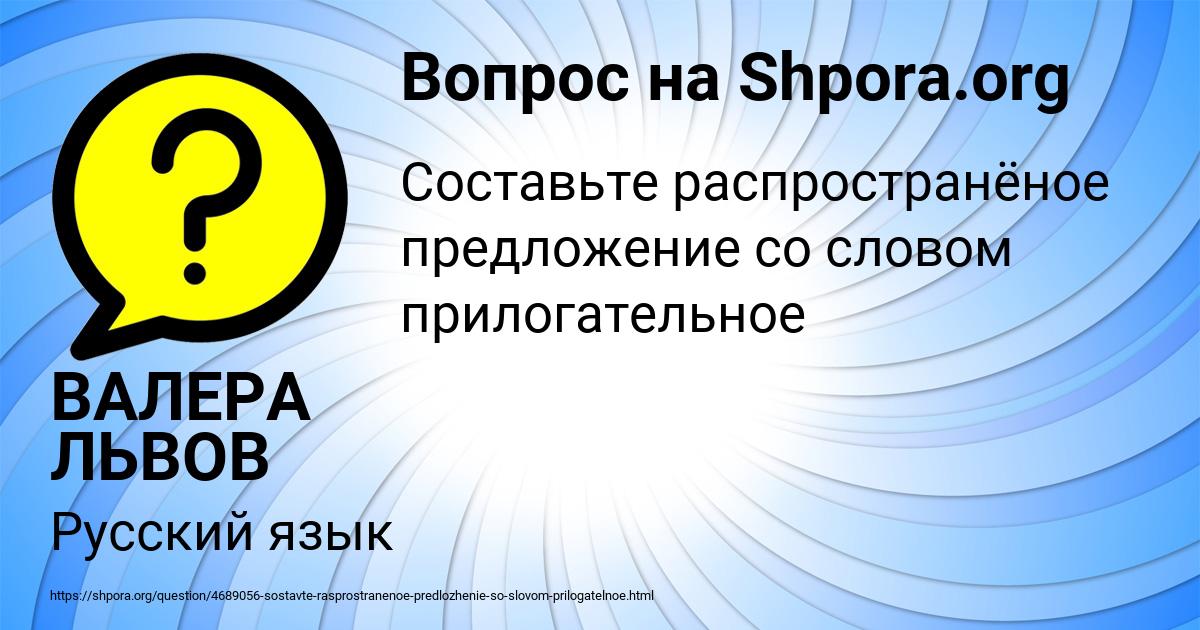 Картинка с текстом вопроса от пользователя ВАЛЕРА ЛЬВОВ