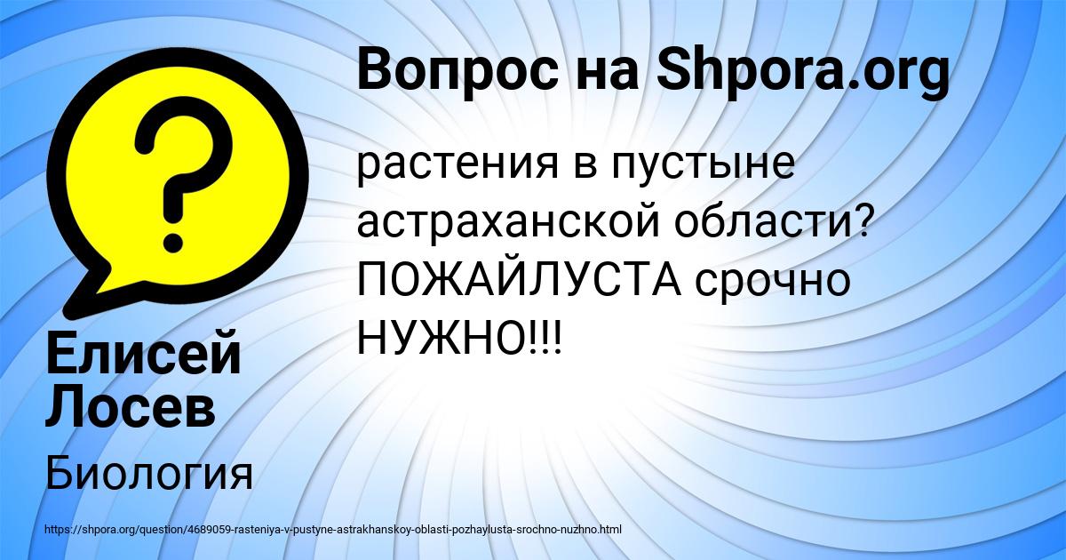 Картинка с текстом вопроса от пользователя Елисей Лосев