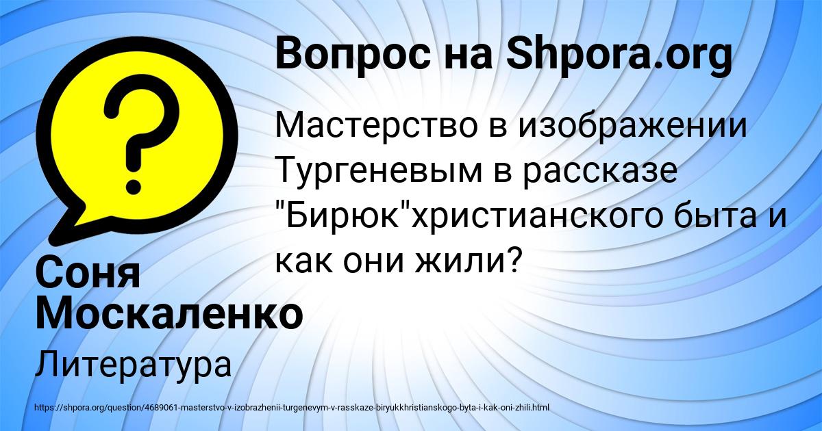 Картинка с текстом вопроса от пользователя Соня Москаленко