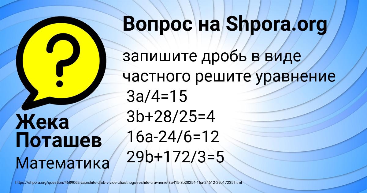 Картинка с текстом вопроса от пользователя Жека Поташев